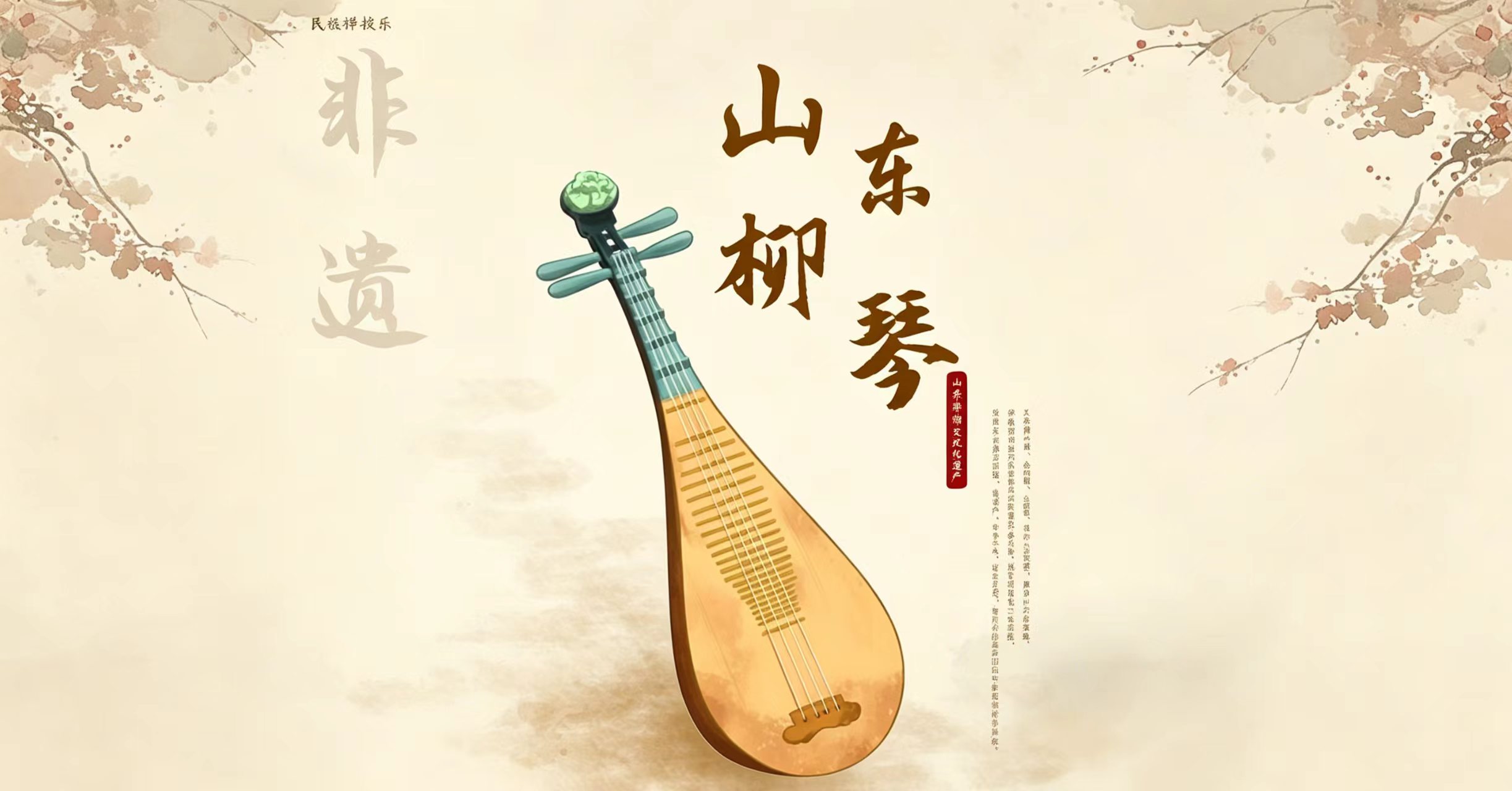 柳叶琴（柳琴）