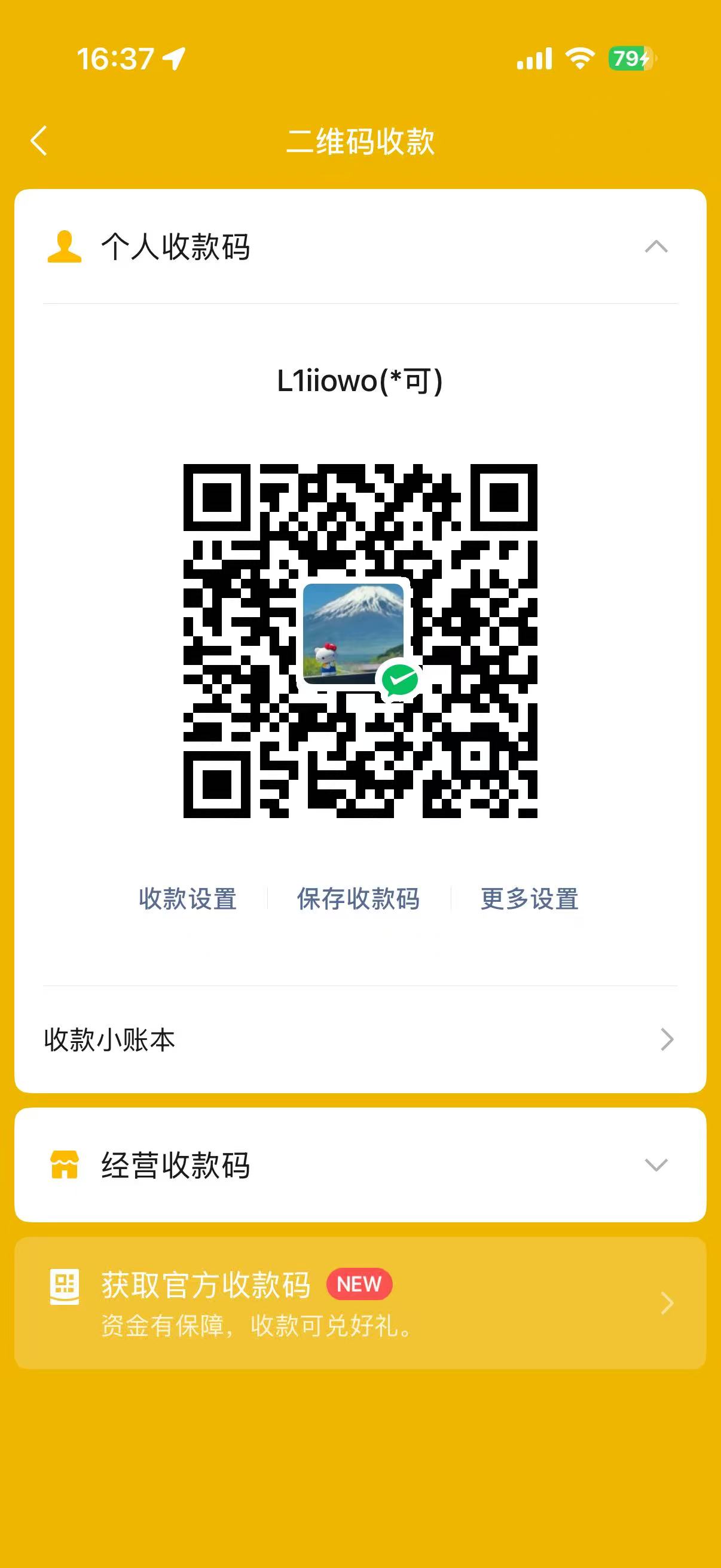 收款码预览