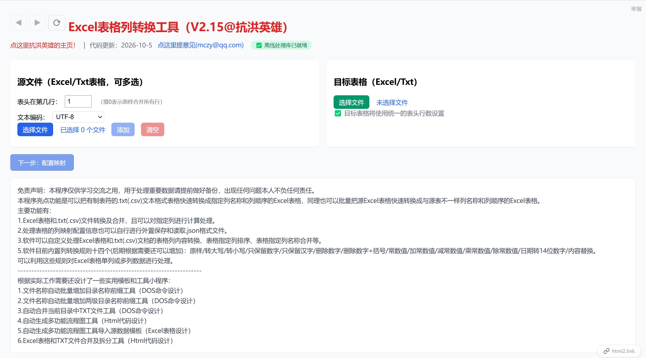 Excel列转换