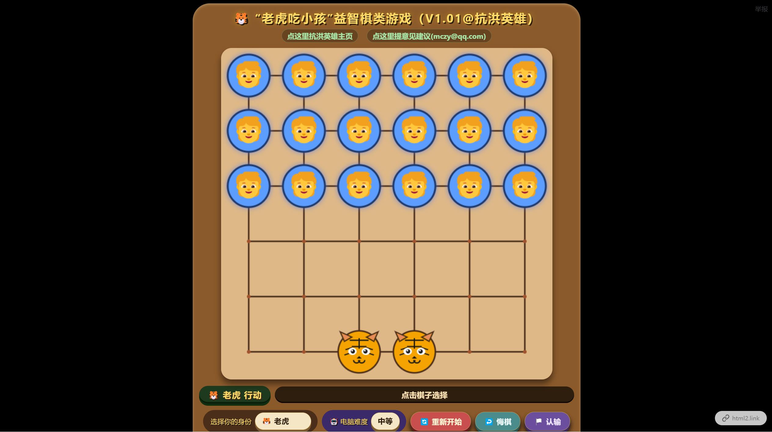 老虎吃小孩