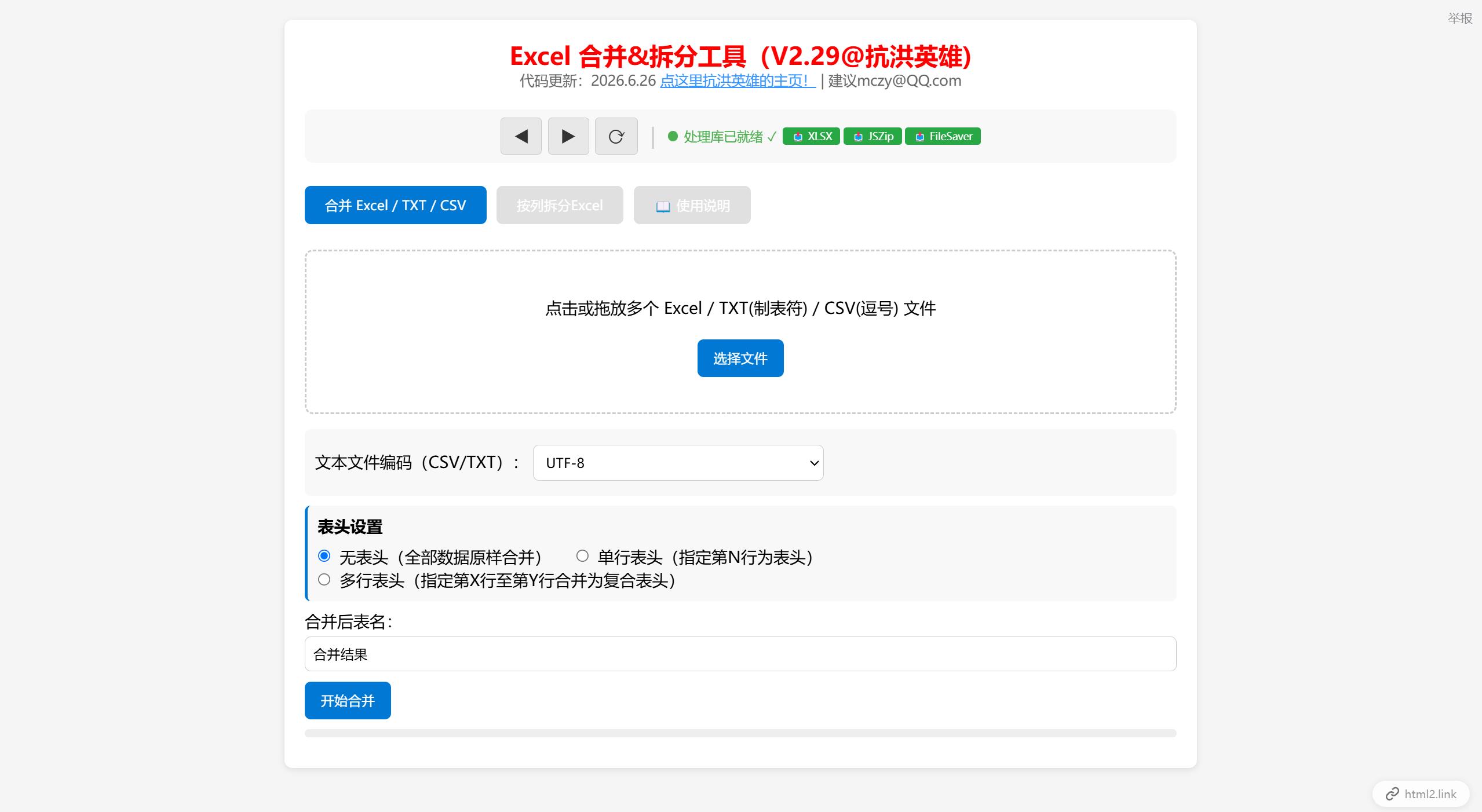 Excel合并分解