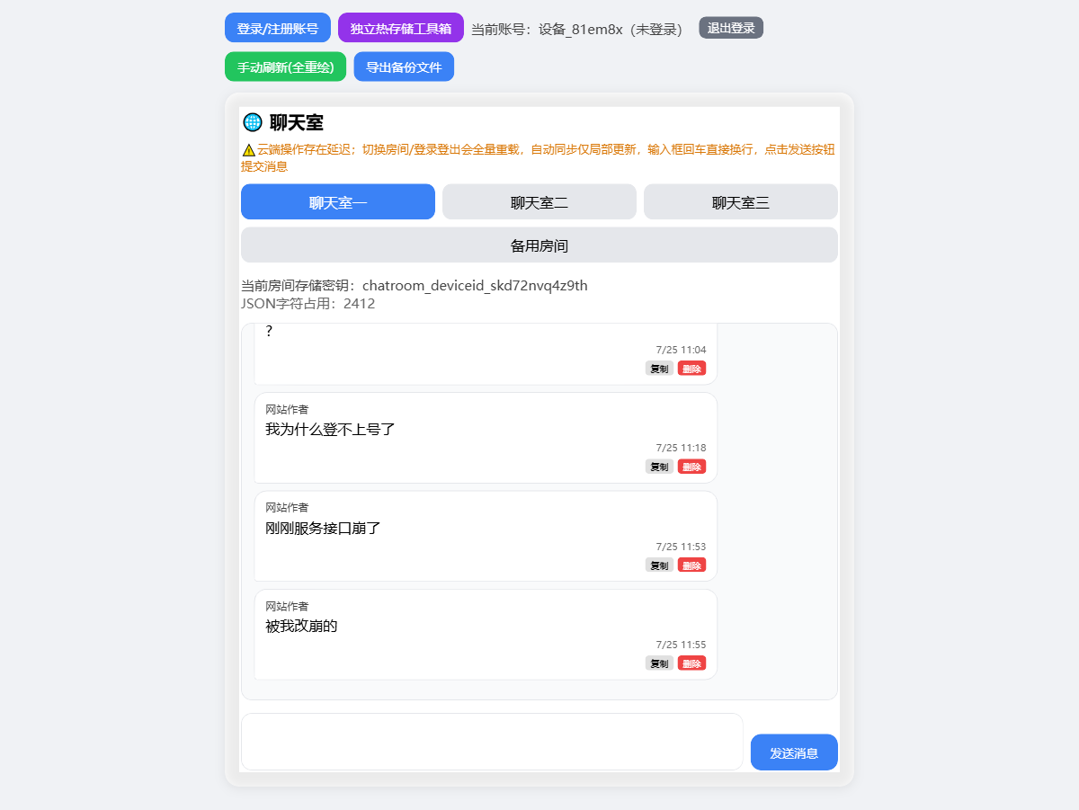 公共聊天室