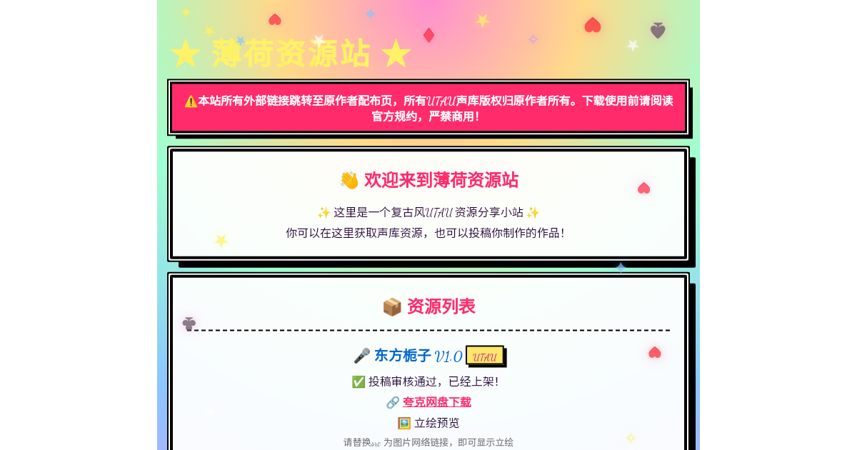 薄荷资源站