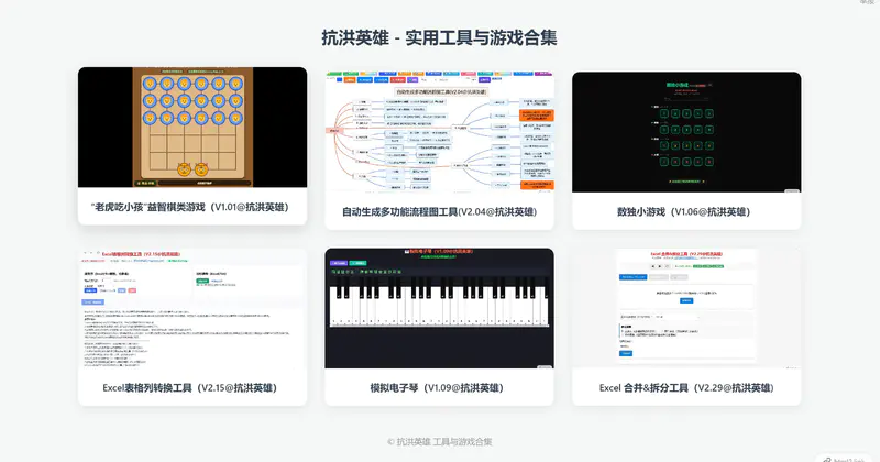 抗洪英雄 - 实用工具与游戏合集