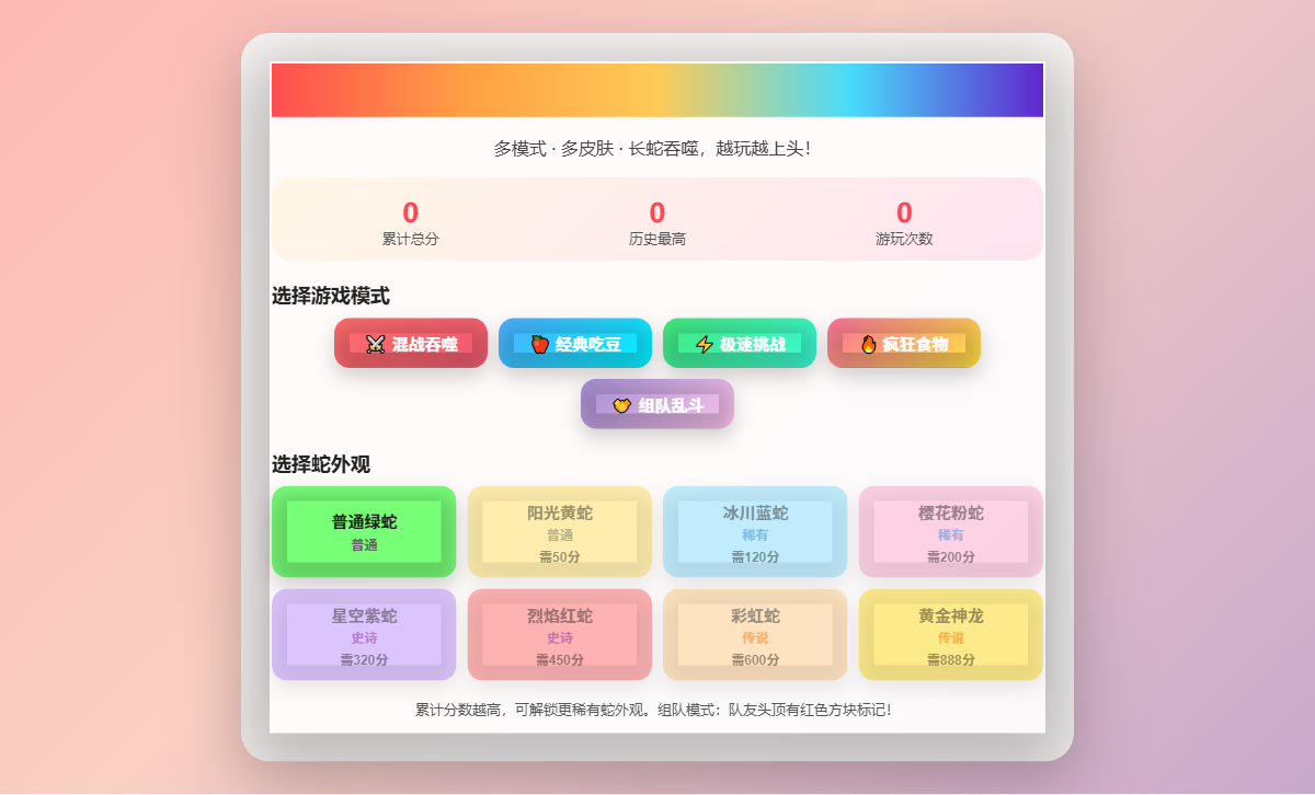 🐍 贪吃蛇大作战