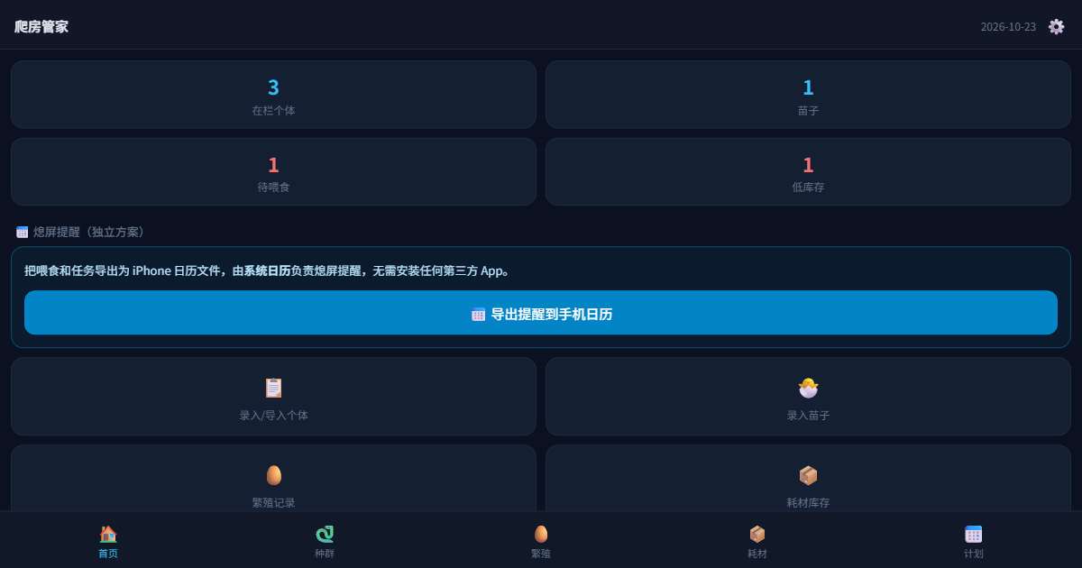 爬房管家