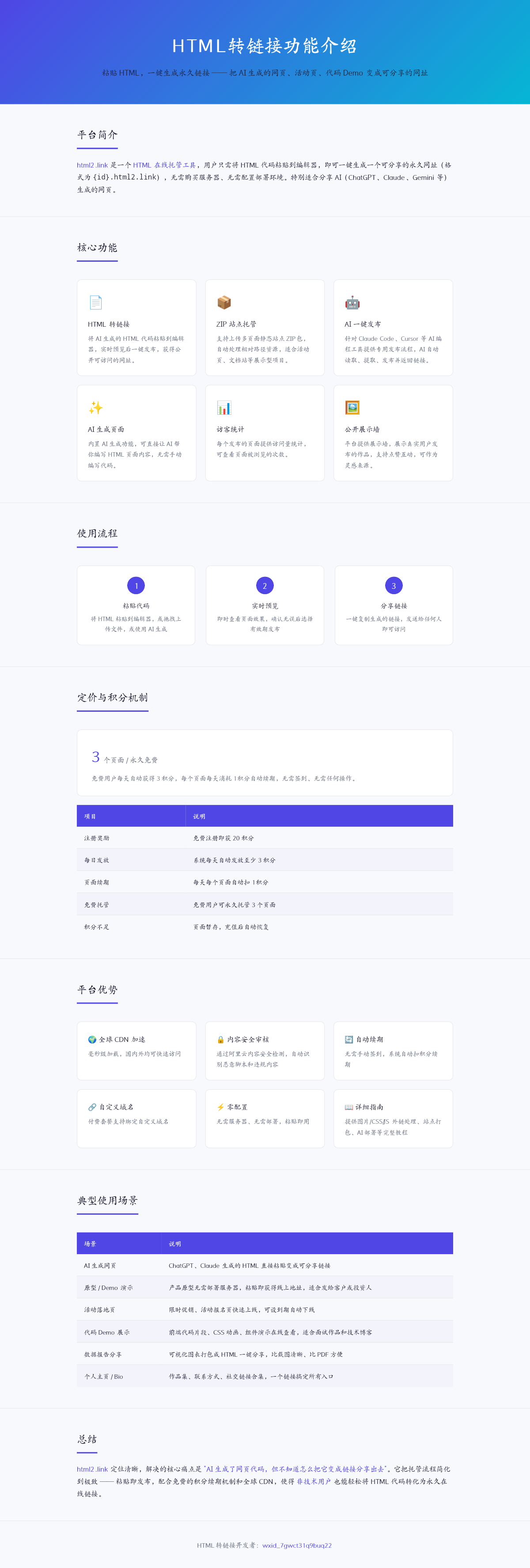 HTML转链接功能介绍
