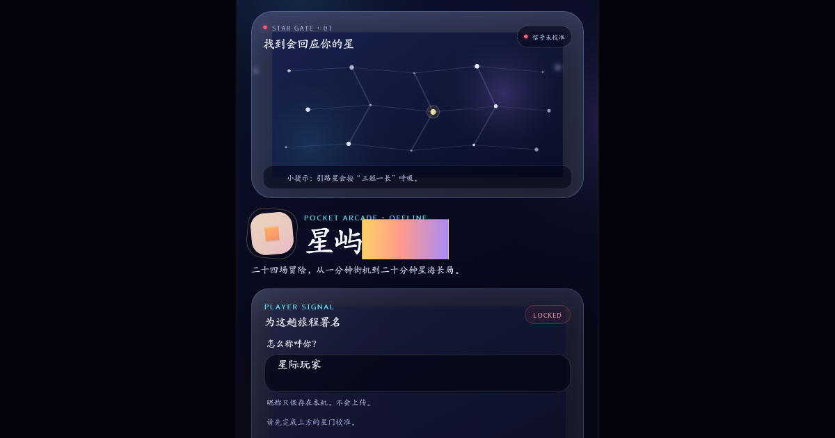 星屿游乐场 · Pocket Arcade