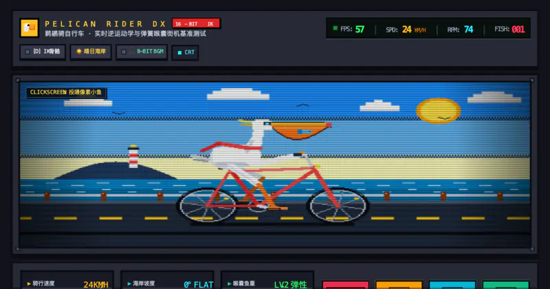 PELICAN RIDER 16-BIT // 鹈鹕骑自行车像素街机基准测试