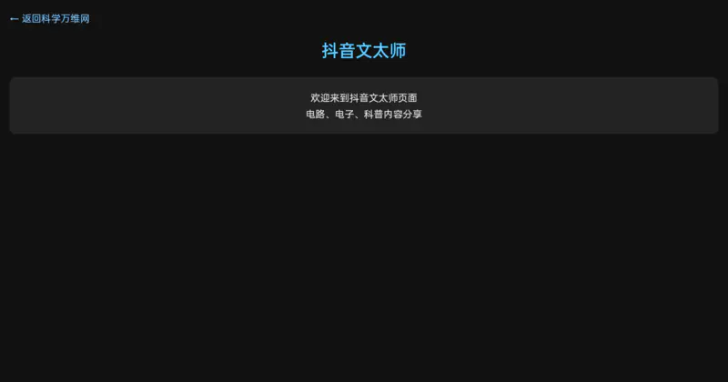 抖音文太师