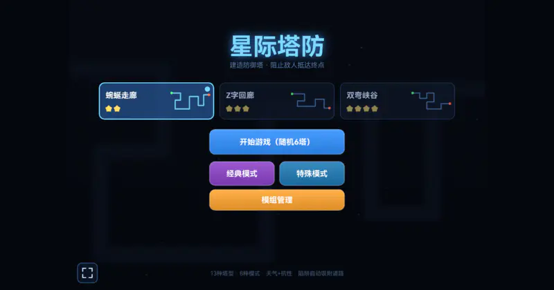 星际塔防 · Canvas
