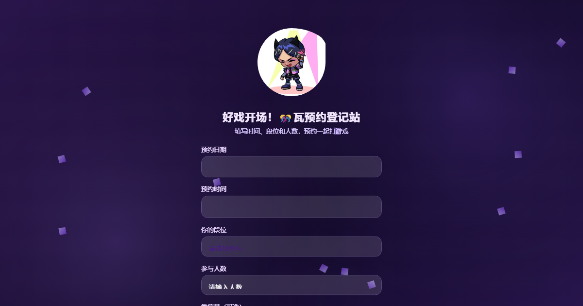 瓦局预约登记