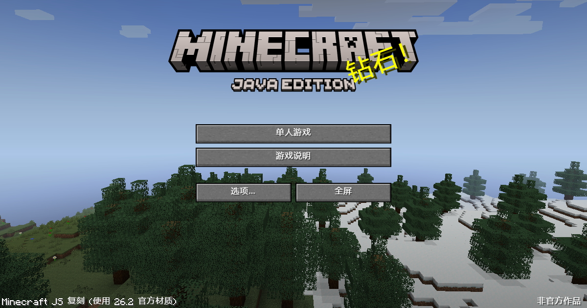 Minecraft 复刻作品